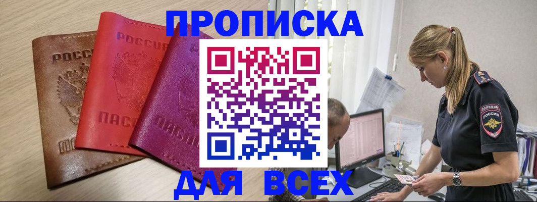 прописка для работы в Нытве
