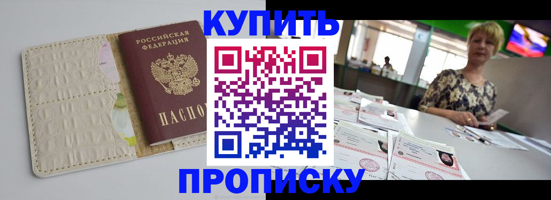 прописка штамп в Нытве